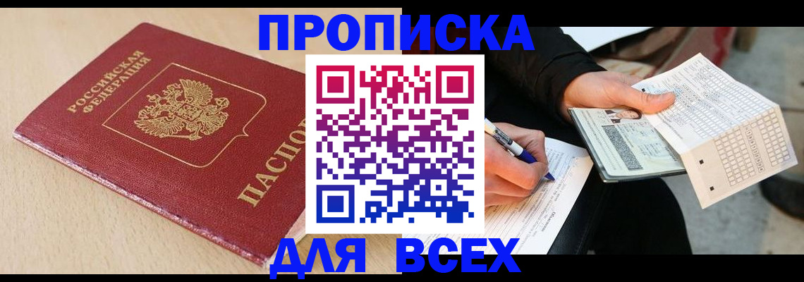 где прописаться в Инзе