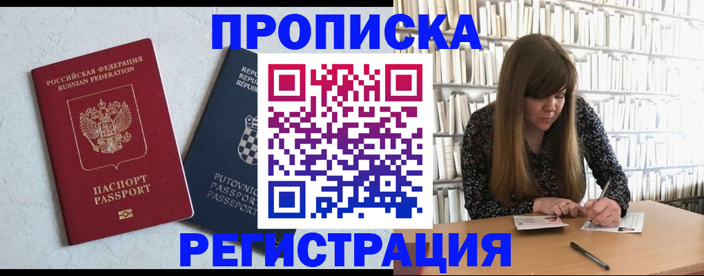 прописка законно в Инзе